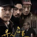 寻人启事