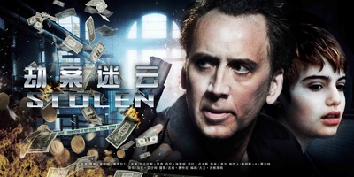 劫案迷云的海报-正式海报 中国大陆