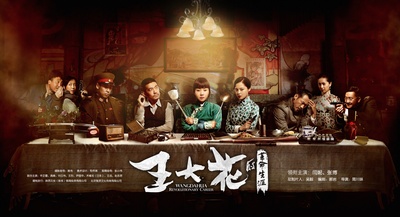 王大花的革命生涯的海报-正式海报 中国大陆
