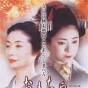 艺妓院的凉子