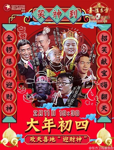 笑傲家族闹新春的海报-预告海报
