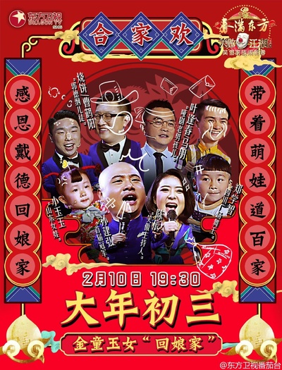 笑傲家族闹新春的海报-预告海报