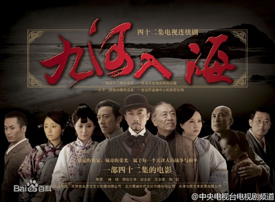 九河入海的海报-正式海报 中国大陆