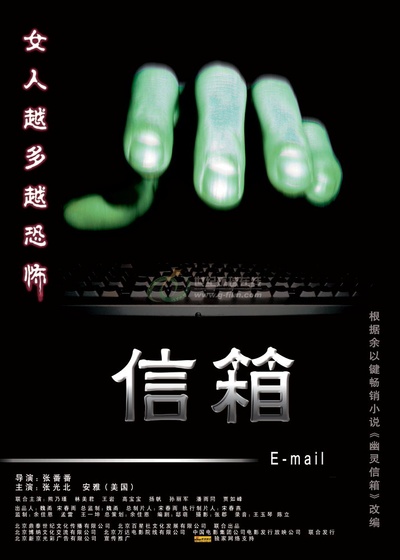 信箱的海报-正式海报