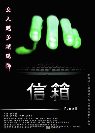 信箱的海报-正式海报