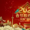2020天津卫视春节联欢晚会