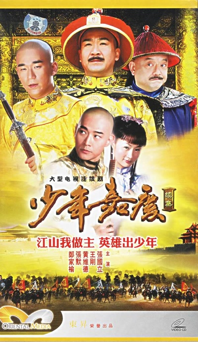 少年嘉庆的海报-正式海报 大陆
