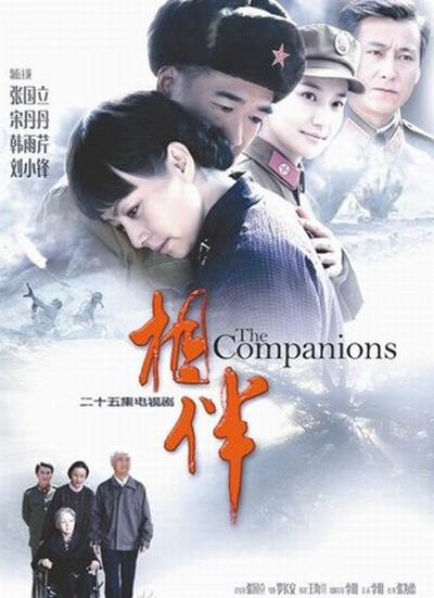 相伴的海报-正式海报