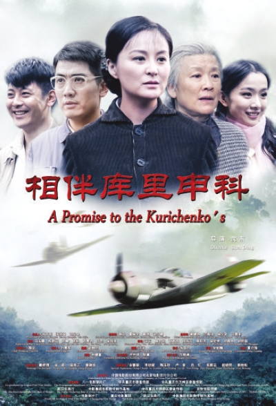 相伴库里申科的海报-正式海报 中国大陆