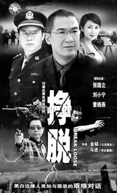 挣脱的海报-正式海报