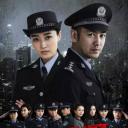 中国刑警803英雄本色