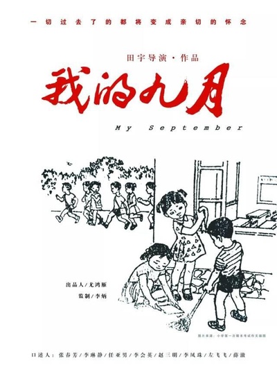 我的九月的海报-正式海报