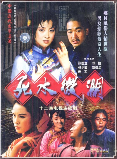 死水微澜的海报-正式海报
