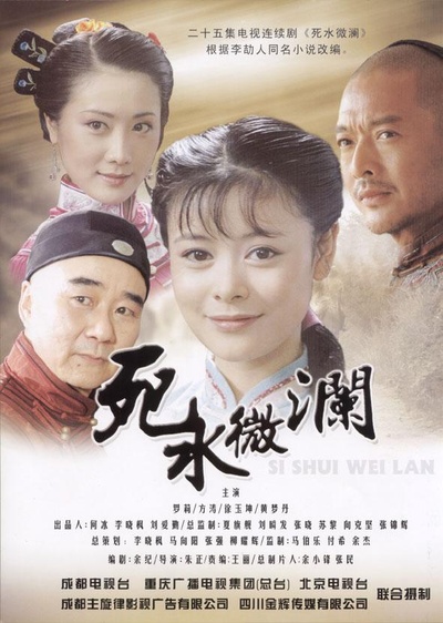 死水微澜的海报-正式海报