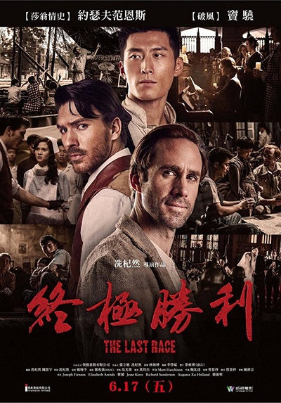 终极胜利的海报-正式海报 台湾
