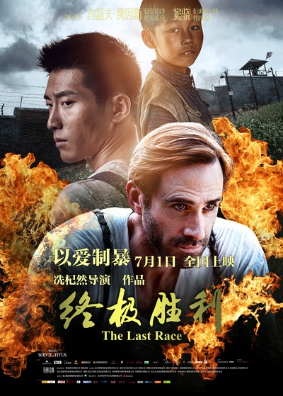 终极胜利的海报-正式海报 中国大陆