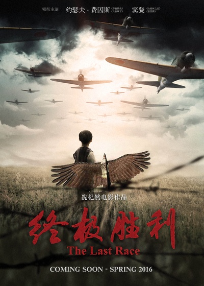 终极胜利的海报-预告海报 中国大陆