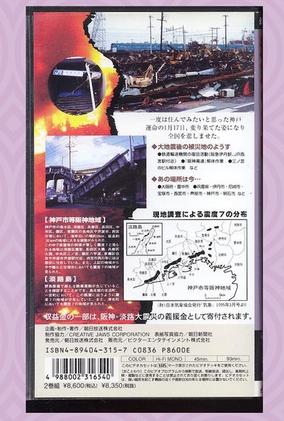 激震の記録 : 永久保存版 : 映像で語りつぐ阪神・淡路大震災 : 〜失われたあの時あの場所〜的海报-其他海报