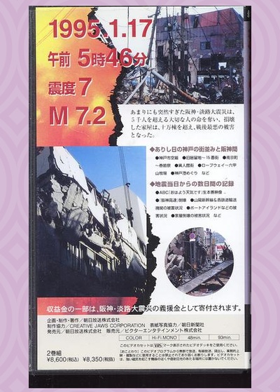 激震の記録 : 永久保存版 : 映像で語りつぐ阪神・淡路大震災 : 〜失われたあの時あの場所〜的海报-其他海报