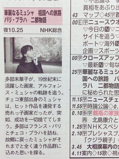 NHK纪录片—华丽穆夏的故乡之旅~巴黎·布拉格 双城记~的海报-正式海报