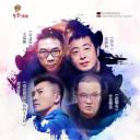 美好合一2016