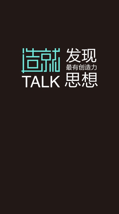 造就的海报-正式海报