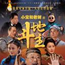郭小宝和周老财