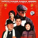 马大帅III