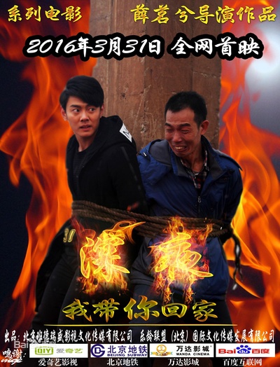 深夜我带你回家之致命车票的海报-正式海报