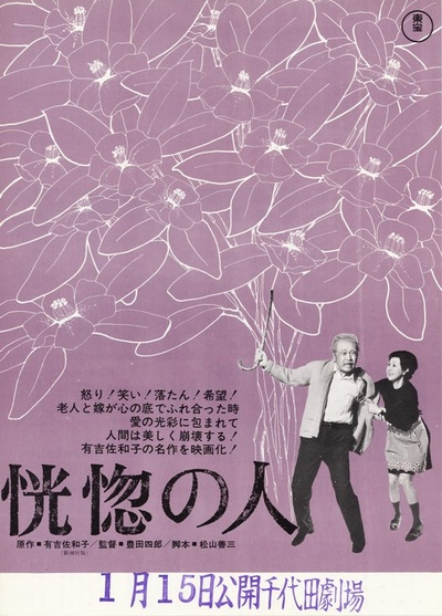 恍惚的人的海报-正式海报 日本