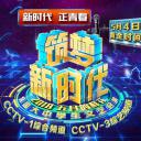 筑梦新时代：2018年“五月的鲜花”全国大中学生文艺会演