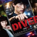 DIVER-特别卧底组-