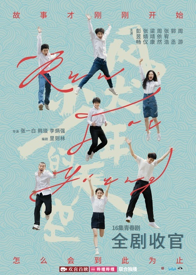 风犬少年的天空的海报-正式海报 中国大陆