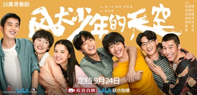 风犬少年的天空的海报-预告海报 中国大陆