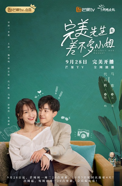 完美先生和差不多小姐的海报-角色海报