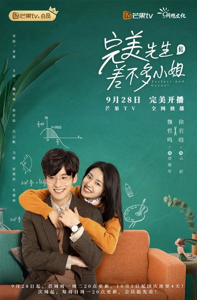 完美先生和差不多小姐的海报-角色海报