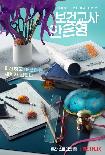 灵能教师安恩英的海报-正式海报