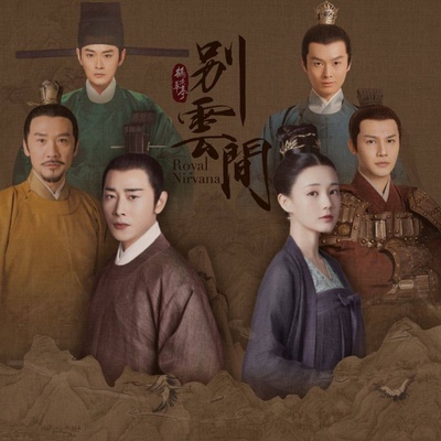 别云间的海报-正式海报
