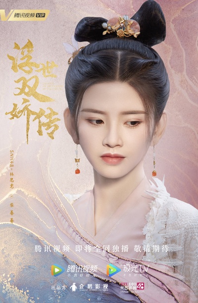 浮世双娇传的海报-角色海报