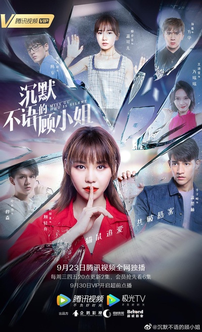 沉默不语的顾小姐的海报-正式海报