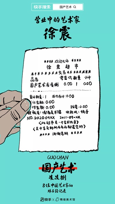 国产艺术凌凌捌的海报-角色海报 中国大陆