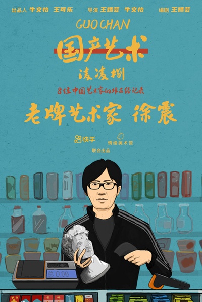 国产艺术凌凌捌的海报-角色海报 中国大陆