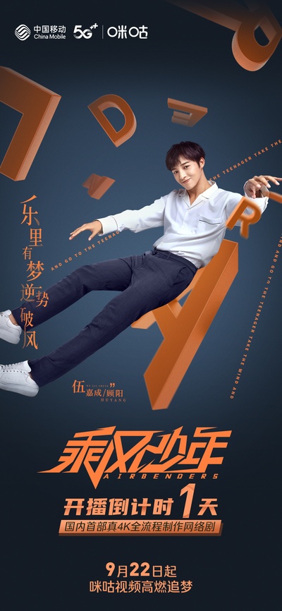 乘风少年的海报-角色海报 中国大陆