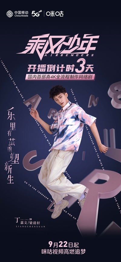 乘风少年的海报-角色海报 中国大陆