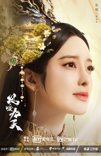 凤唳九天的海报-角色海报 中国大陆