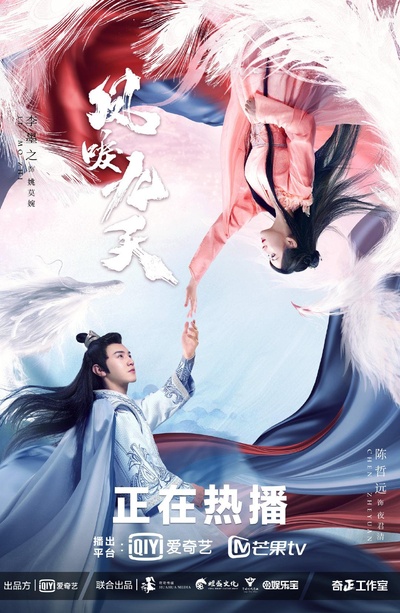 凤唳九天的海报-正式海报