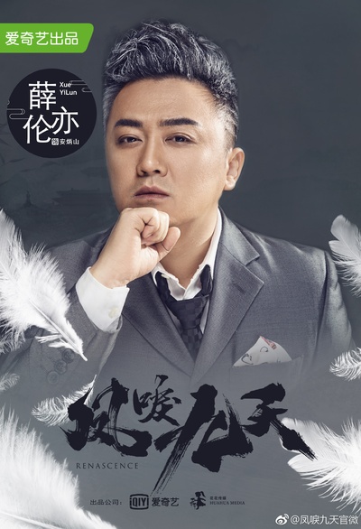 凤唳九天的海报-角色海报 中国大陆