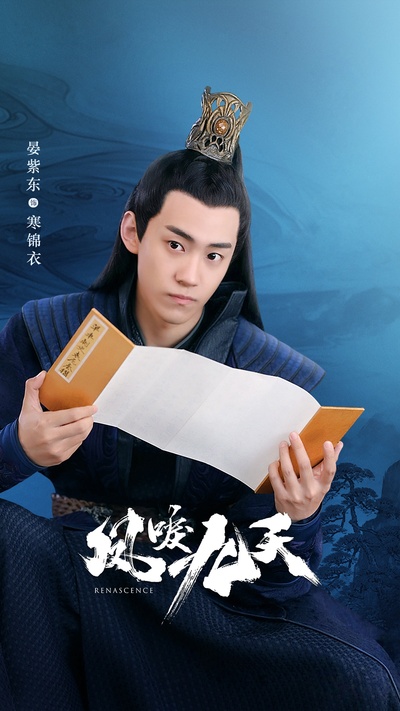 凤唳九天的海报-预告海报 中国大陆