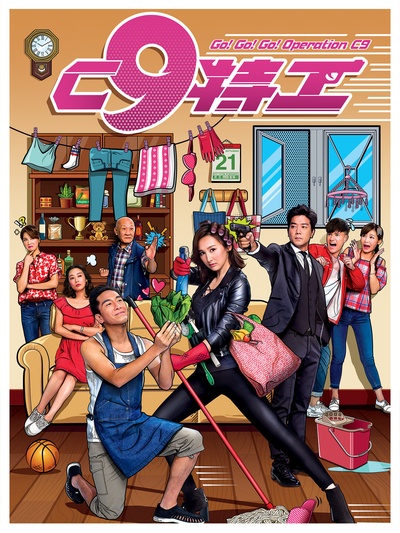 C9特工的海报-正式海报 中国香港