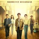 创业年代